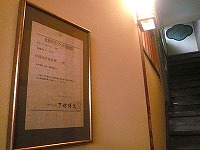 20140826-bunkazai_tourokushou_20140826_kashikiri_itouya.jpg
