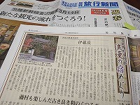 20141227-ryokoushinbun_20150101_yugawara_ryokan_itouya.jpg