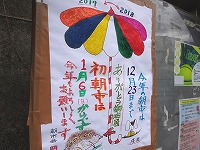 20181210-asaichi_posuta-_nenmatsu_201812_itouya.jpg