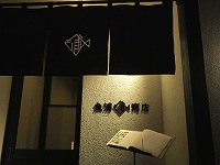 20190216-uoura_yumotodoori_20190215_itouya.jpg